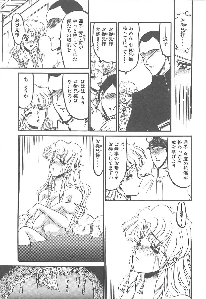 美しく禍き翳り Page.67