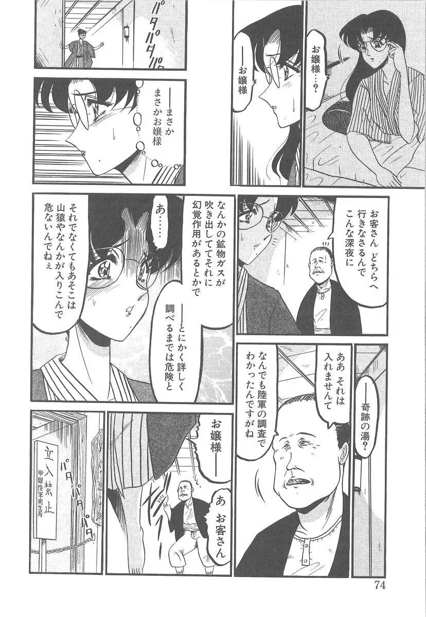 美しく禍き翳り Page.72