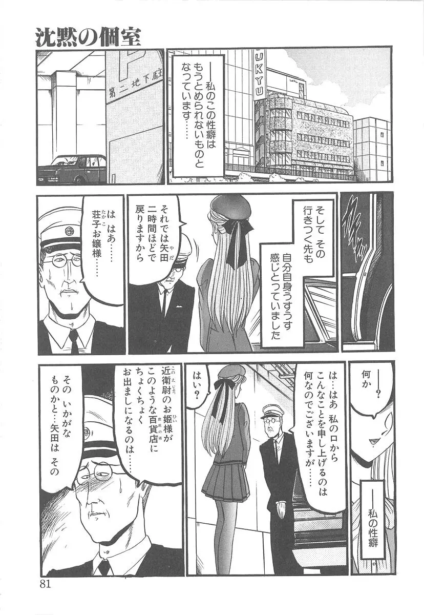 美しく禍き翳り Page.79