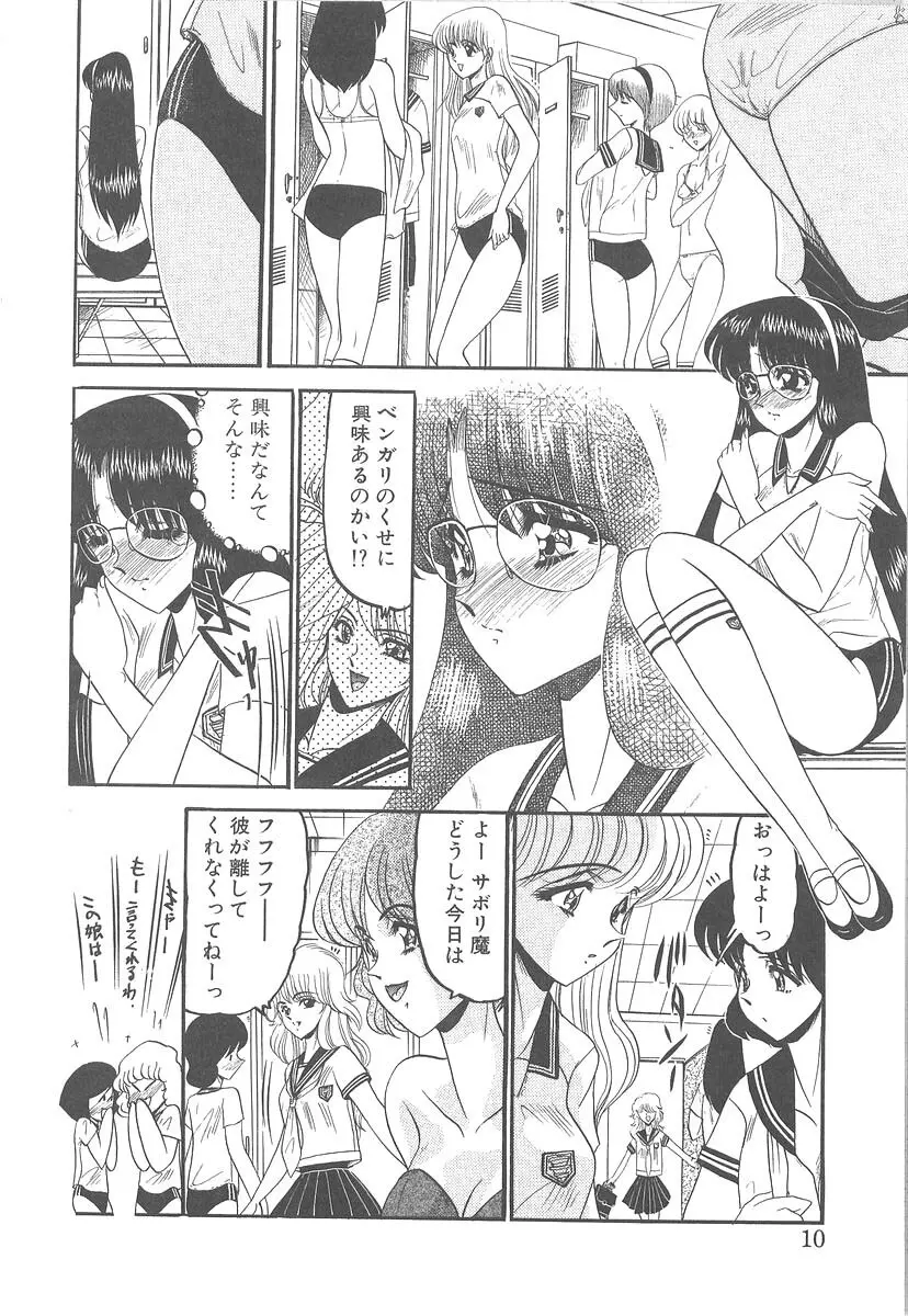 美しく禍き翳り Page.8