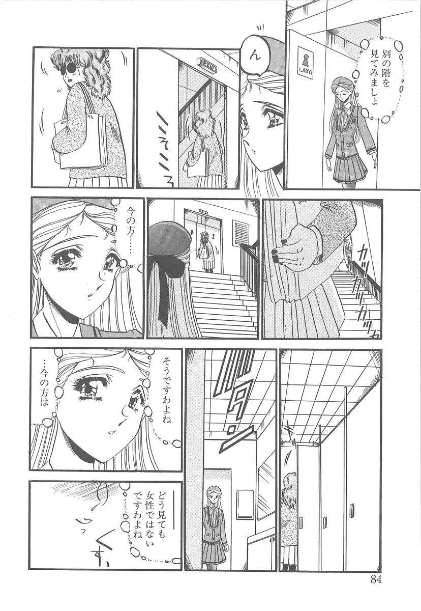 美しく禍き翳り Page.82