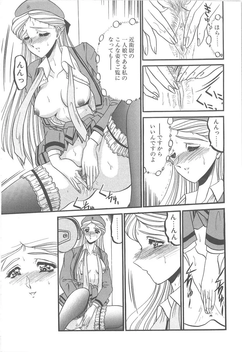 美しく禍き翳り Page.91