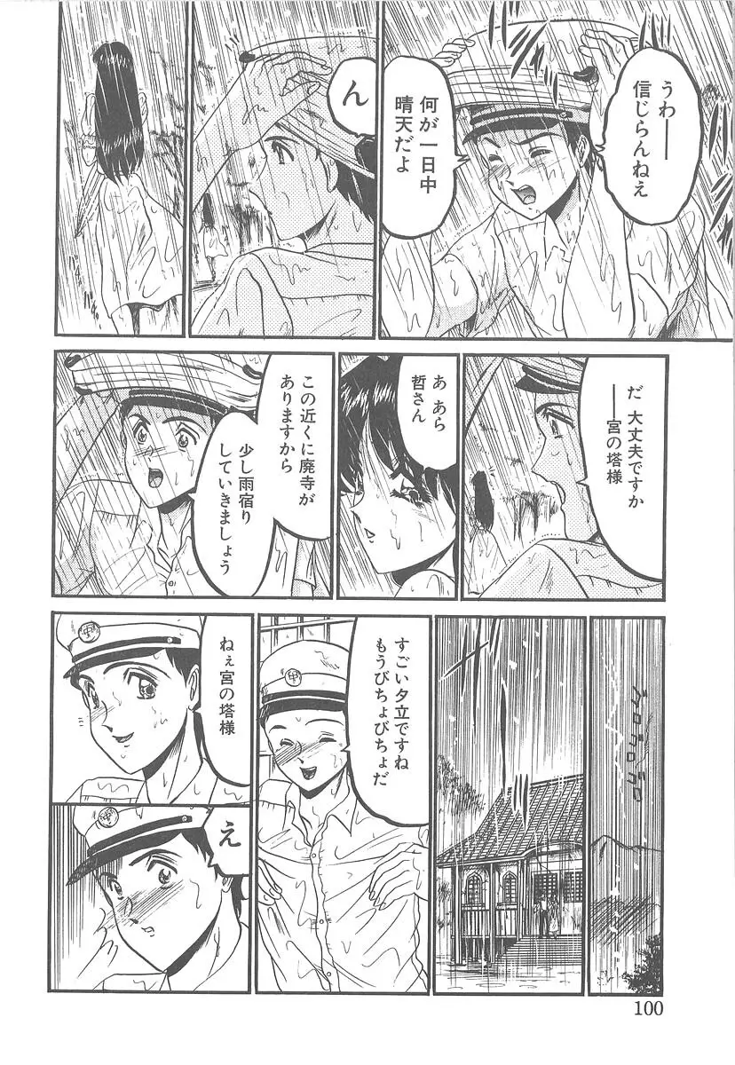 美しく禍き翳り Page.98