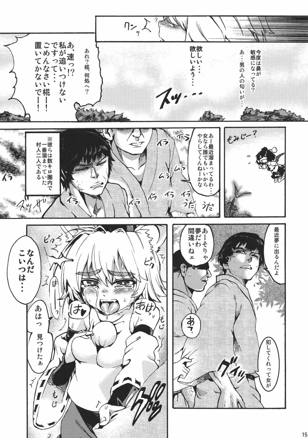 発情犬出没注意! Page.15