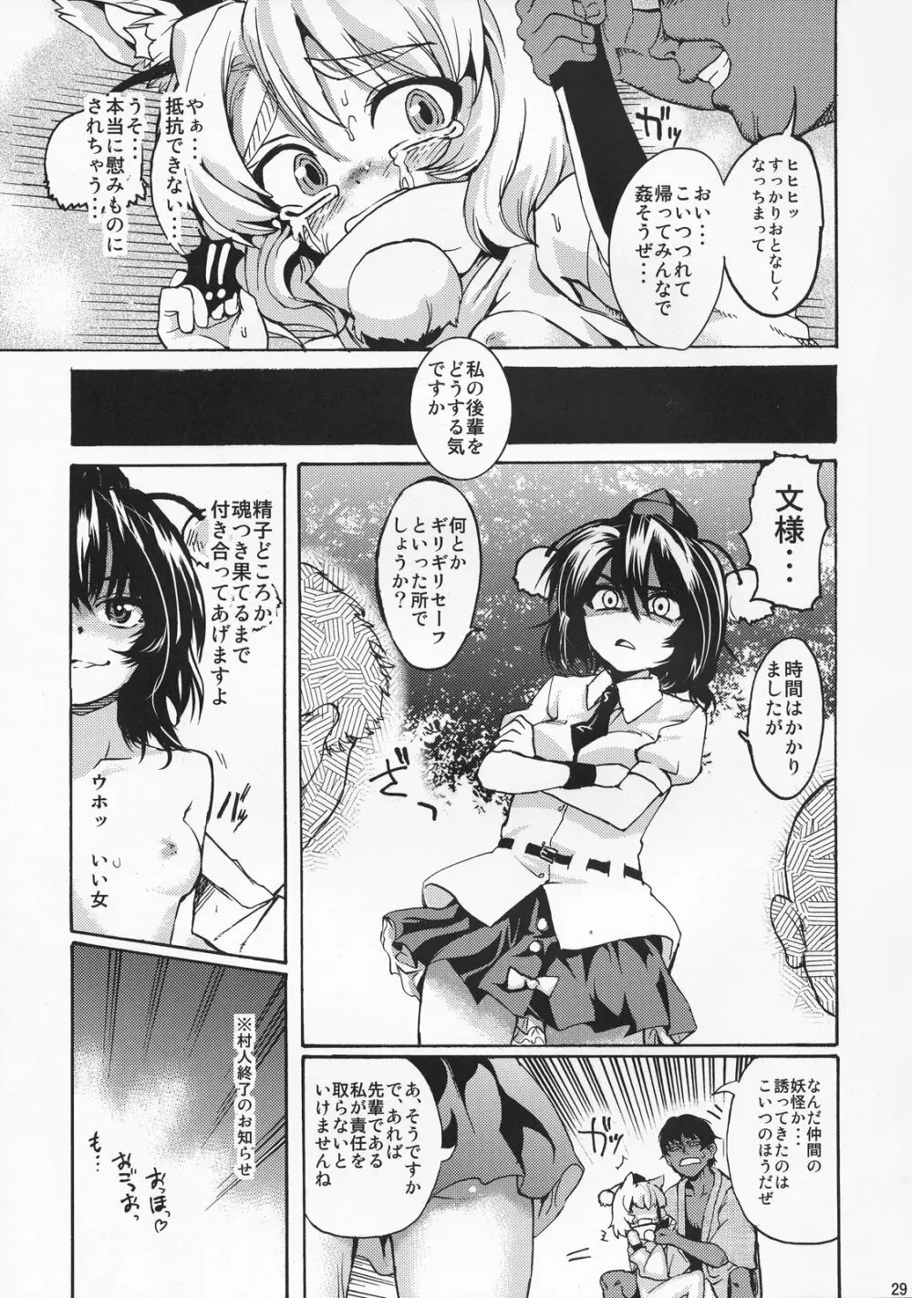 発情犬出没注意! Page.29