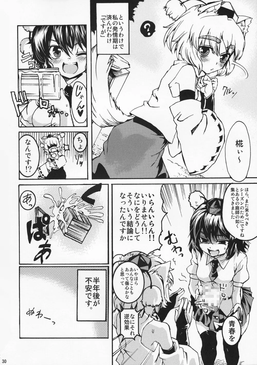 発情犬出没注意! Page.30