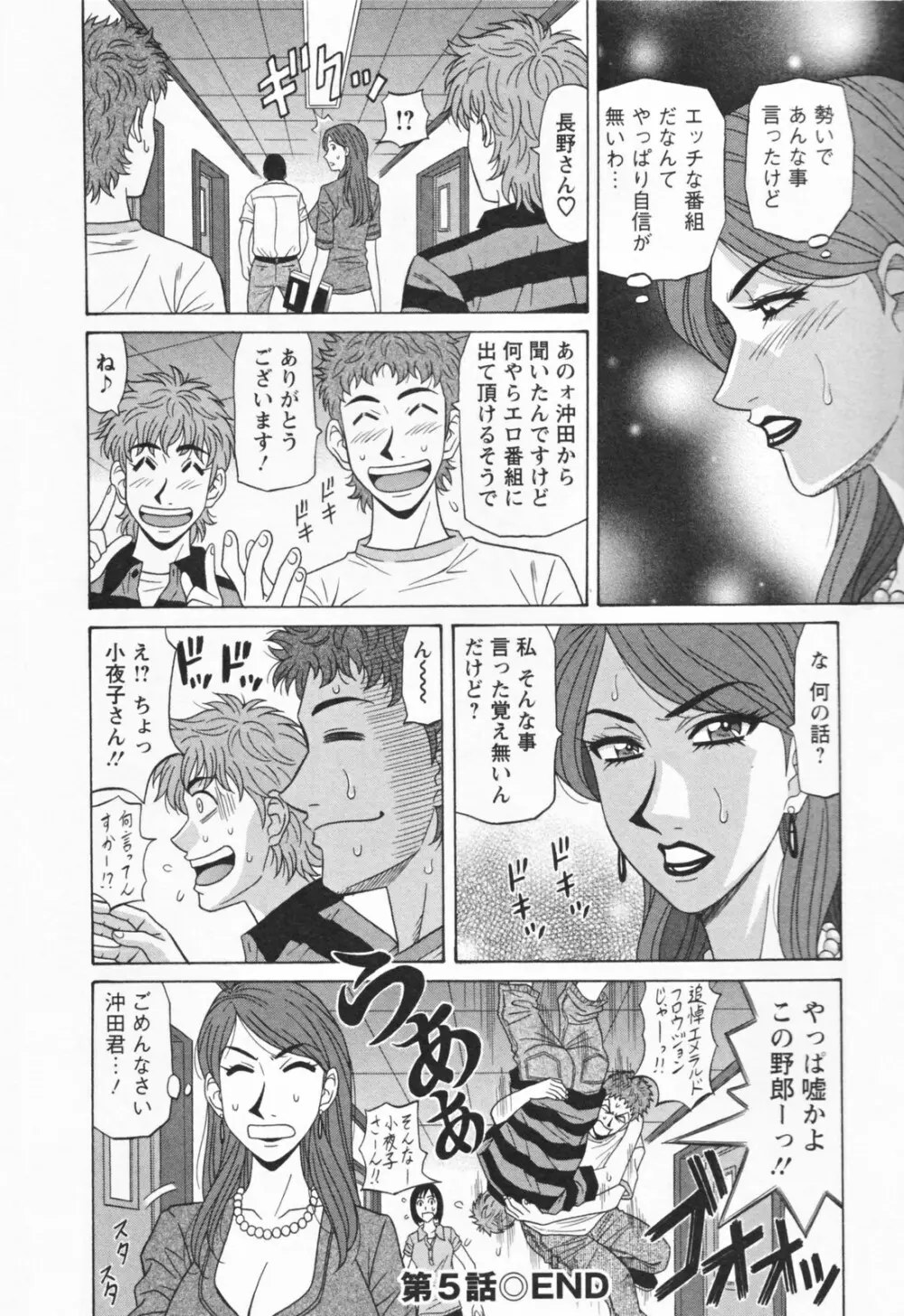 人妻爆乳アナウンサー由里子さん 1 Page.108