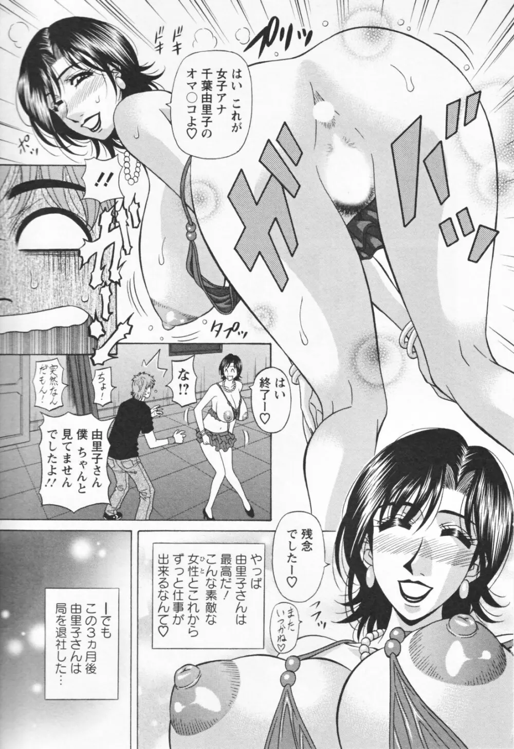 人妻爆乳アナウンサー由里子さん 1 Page.11