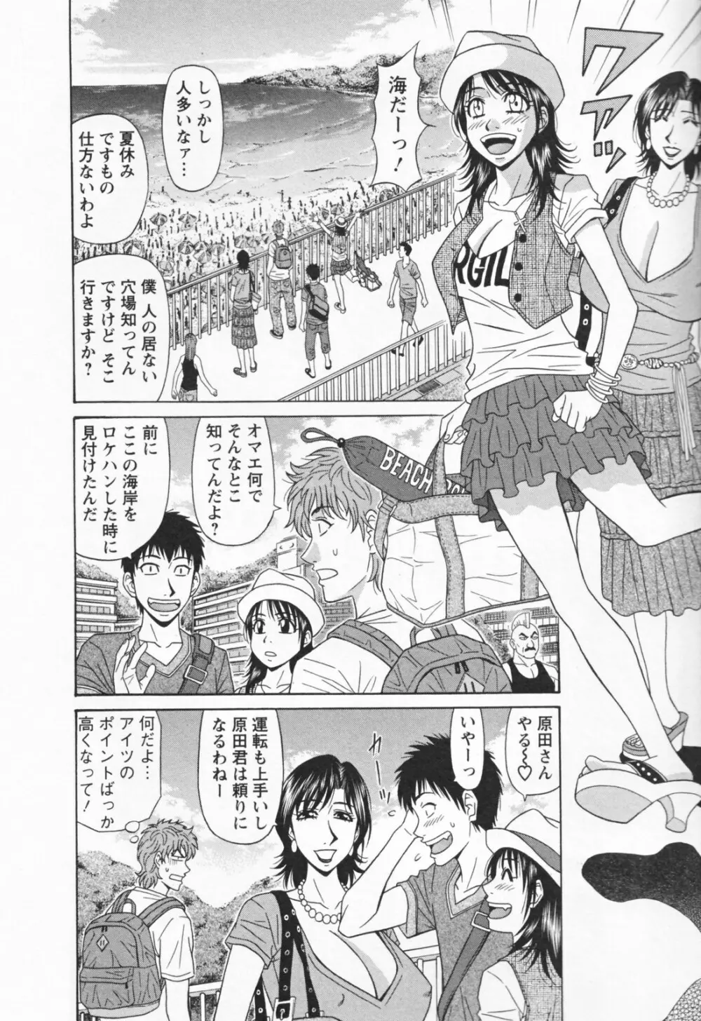 人妻爆乳アナウンサー由里子さん 1 Page.114
