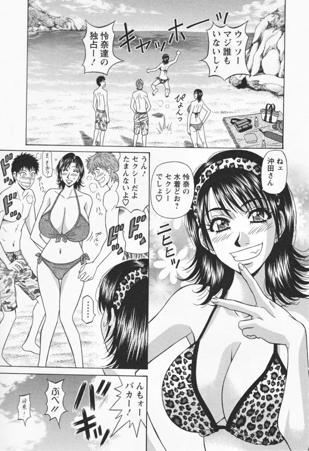 人妻爆乳アナウンサー由里子さん 1 Page.115