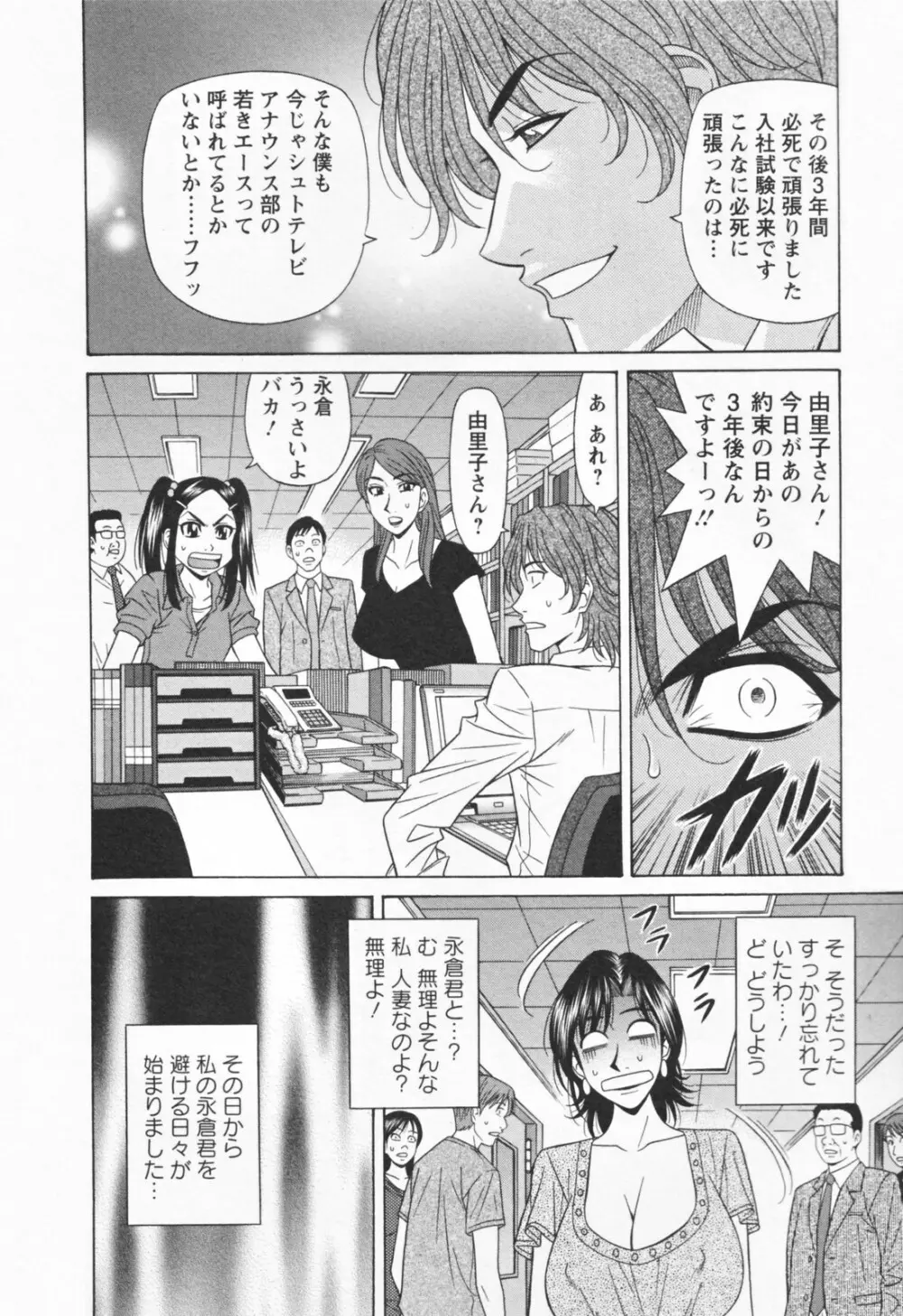 人妻爆乳アナウンサー由里子さん 1 Page.138
