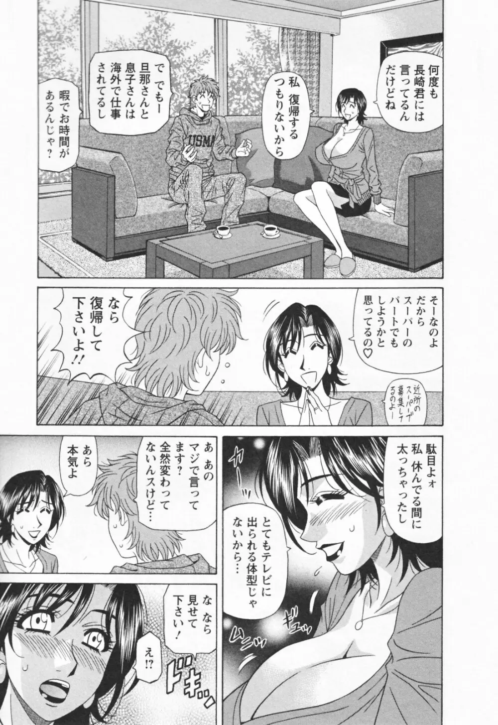 人妻爆乳アナウンサー由里子さん 1 Page.15