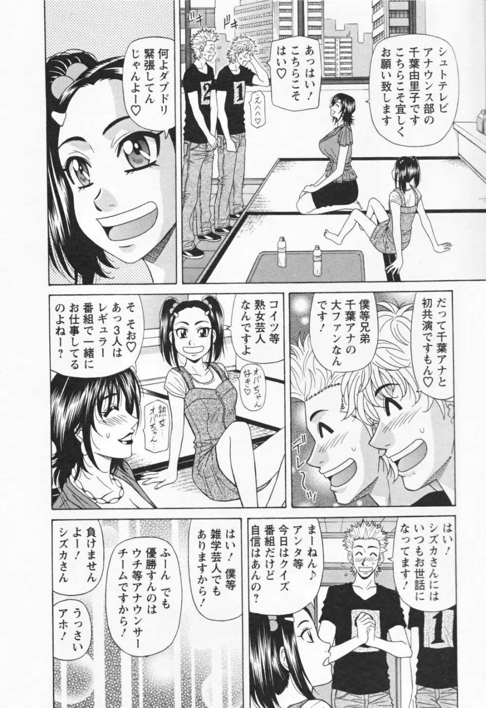 人妻爆乳アナウンサー由里子さん 1 Page.152
