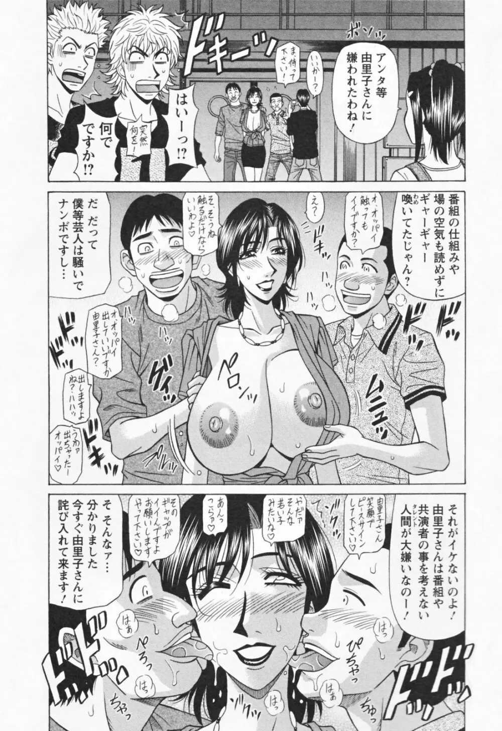 人妻爆乳アナウンサー由里子さん 1 Page.156