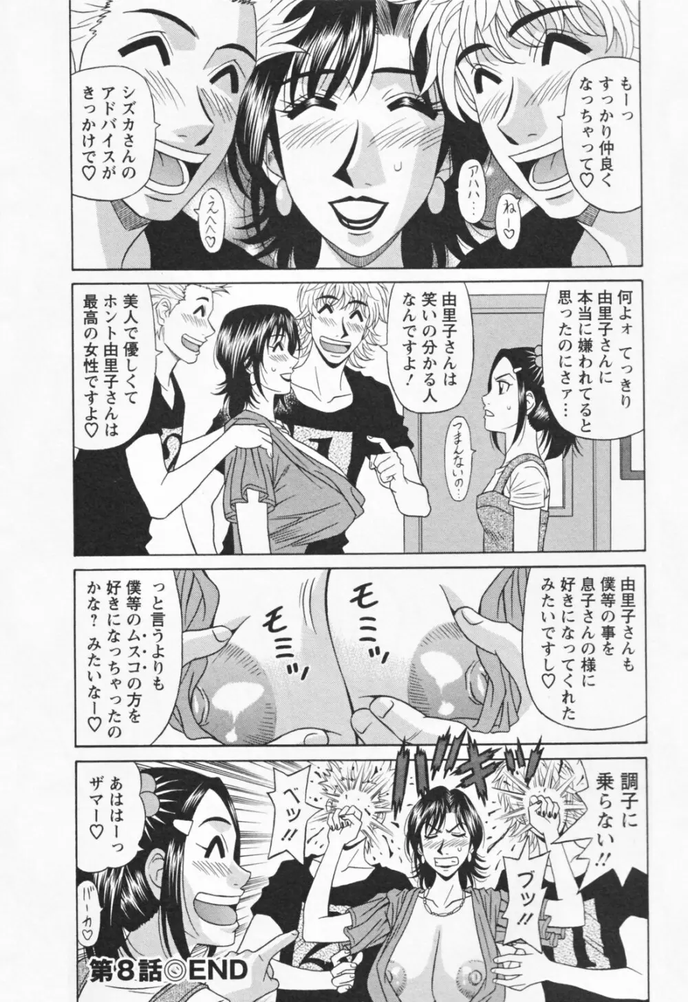 人妻爆乳アナウンサー由里子さん 1 Page.170