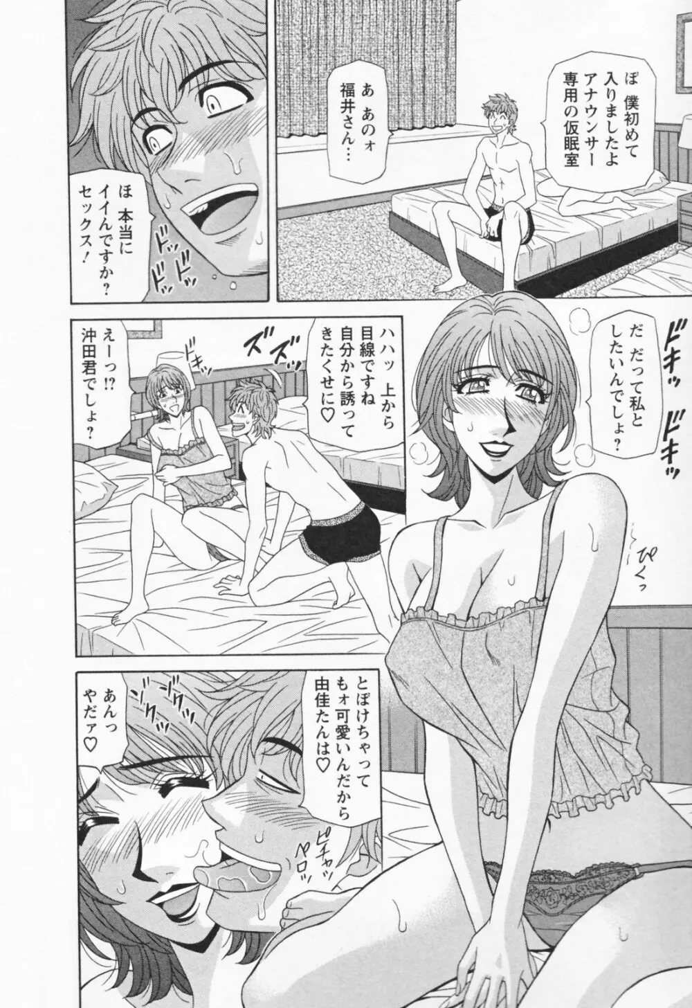 人妻爆乳アナウンサー由里子さん 1 Page.180