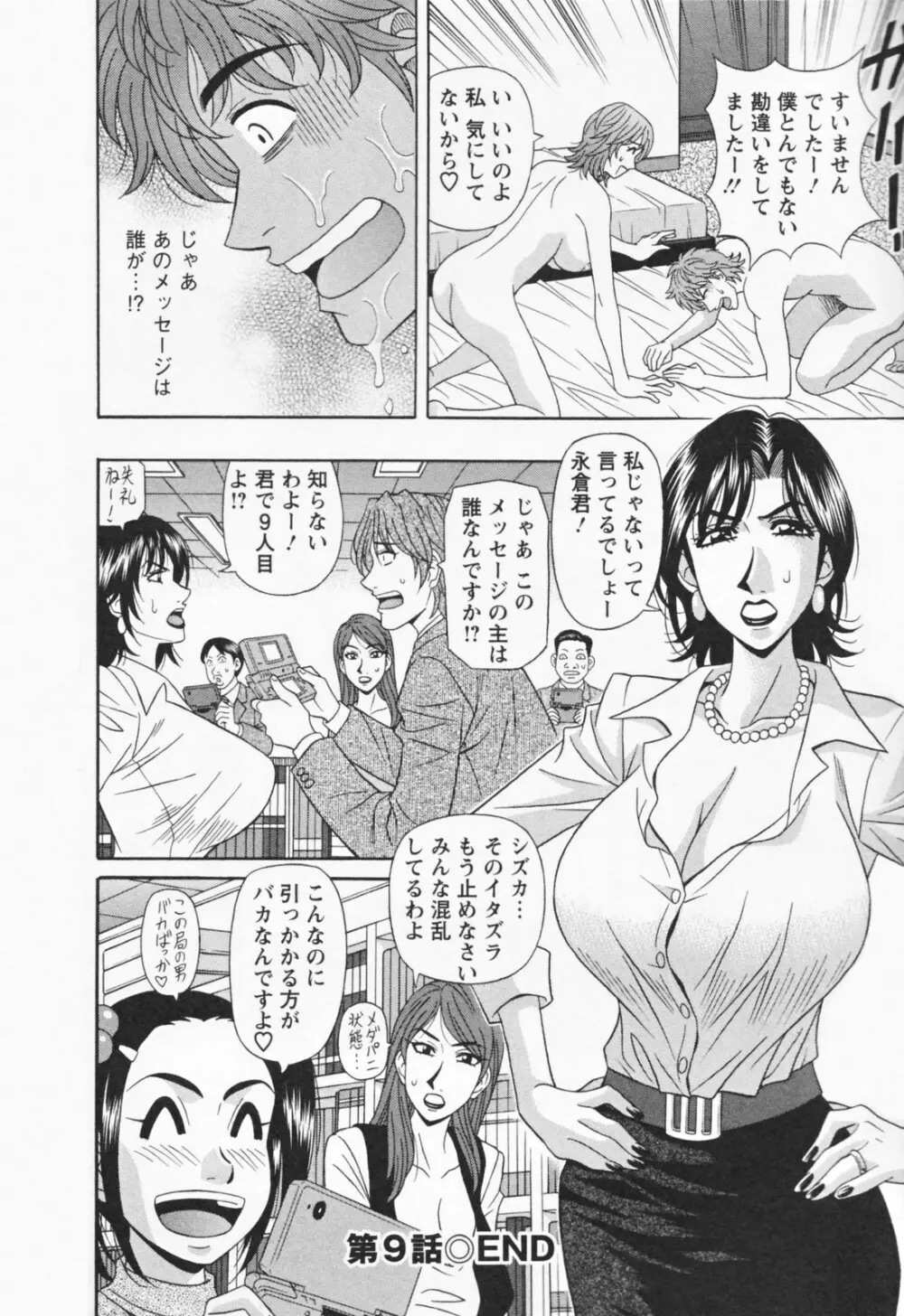 人妻爆乳アナウンサー由里子さん 1 Page.190