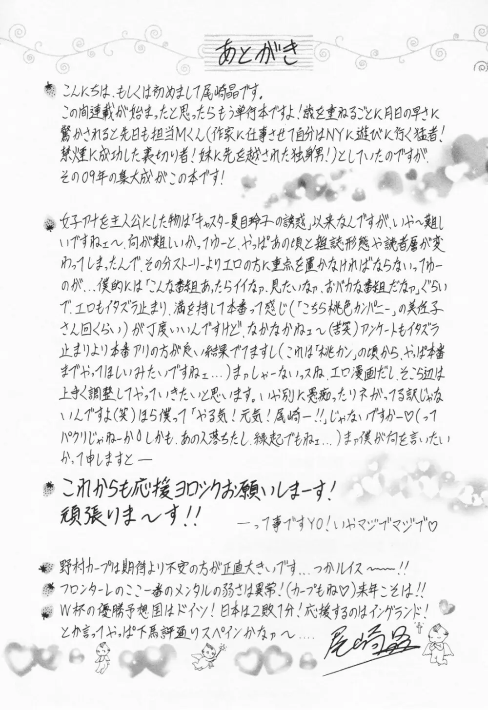 人妻爆乳アナウンサー由里子さん 1 Page.191