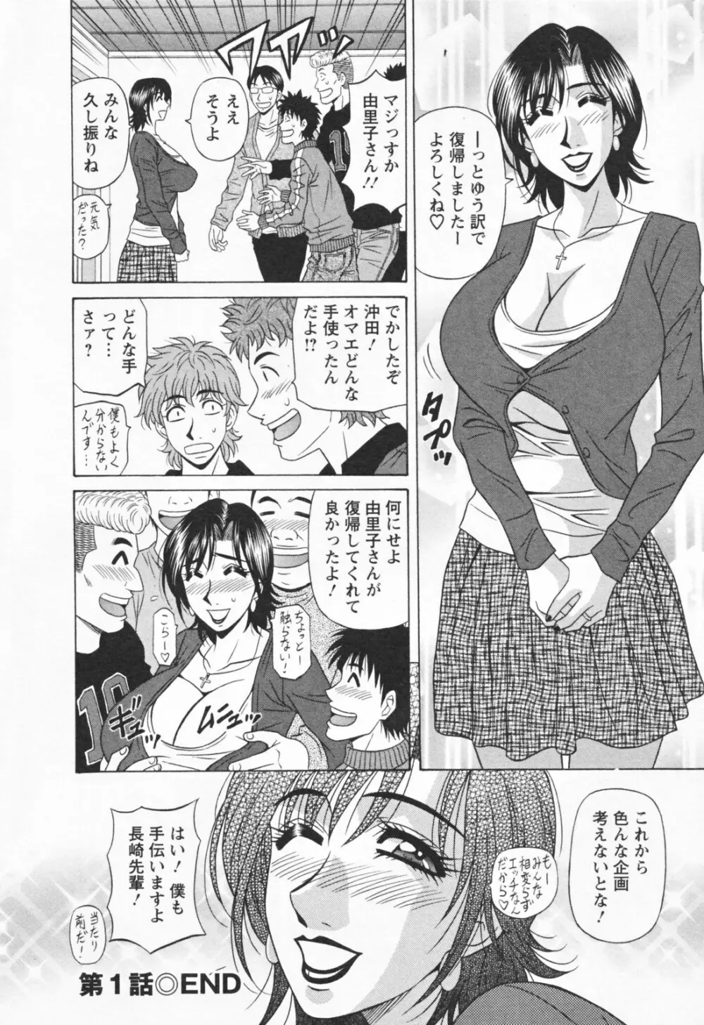 人妻爆乳アナウンサー由里子さん 1 Page.28