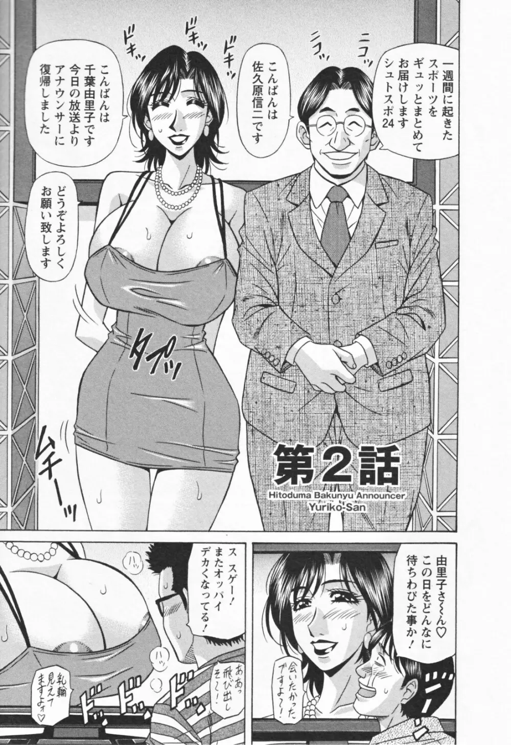 人妻爆乳アナウンサー由里子さん 1 Page.31