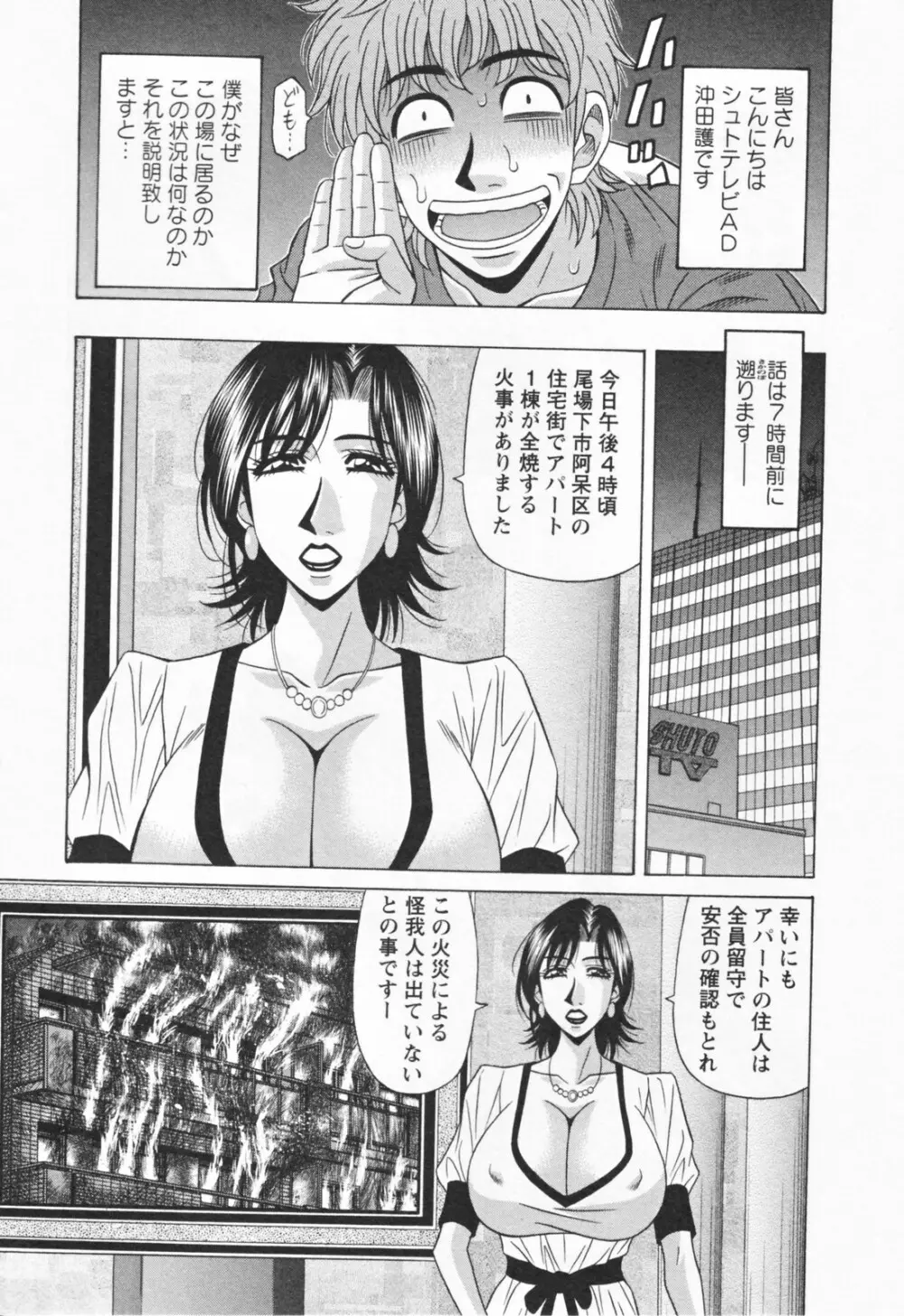 人妻爆乳アナウンサー由里子さん 1 Page.53