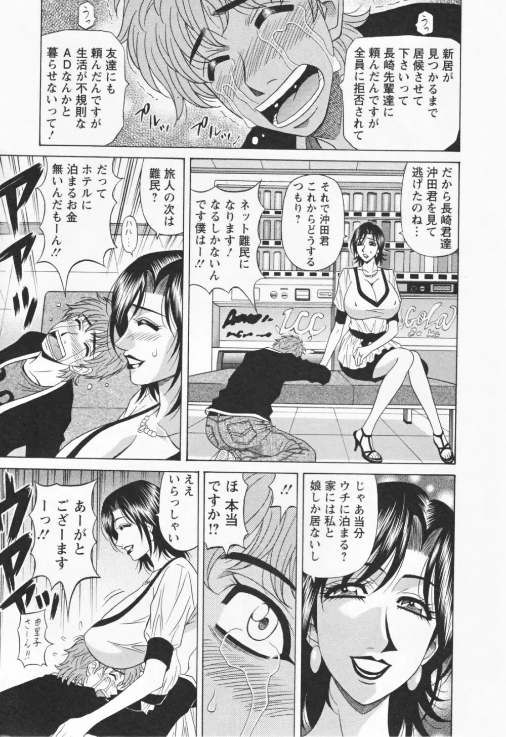 人妻爆乳アナウンサー由里子さん 1 Page.55