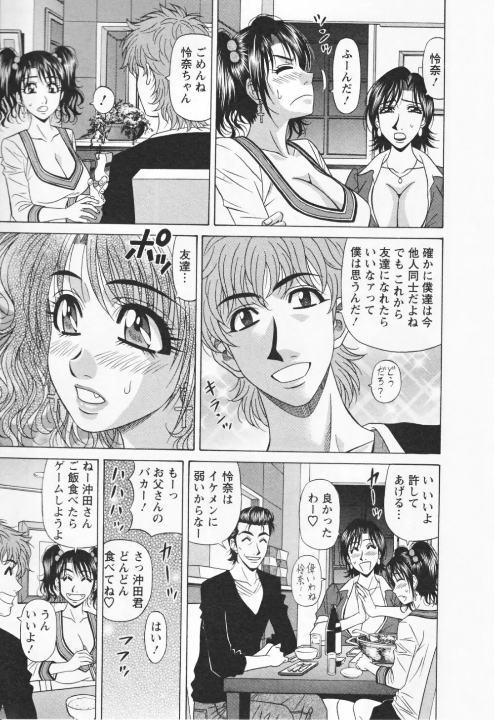 人妻爆乳アナウンサー由里子さん 1 Page.57