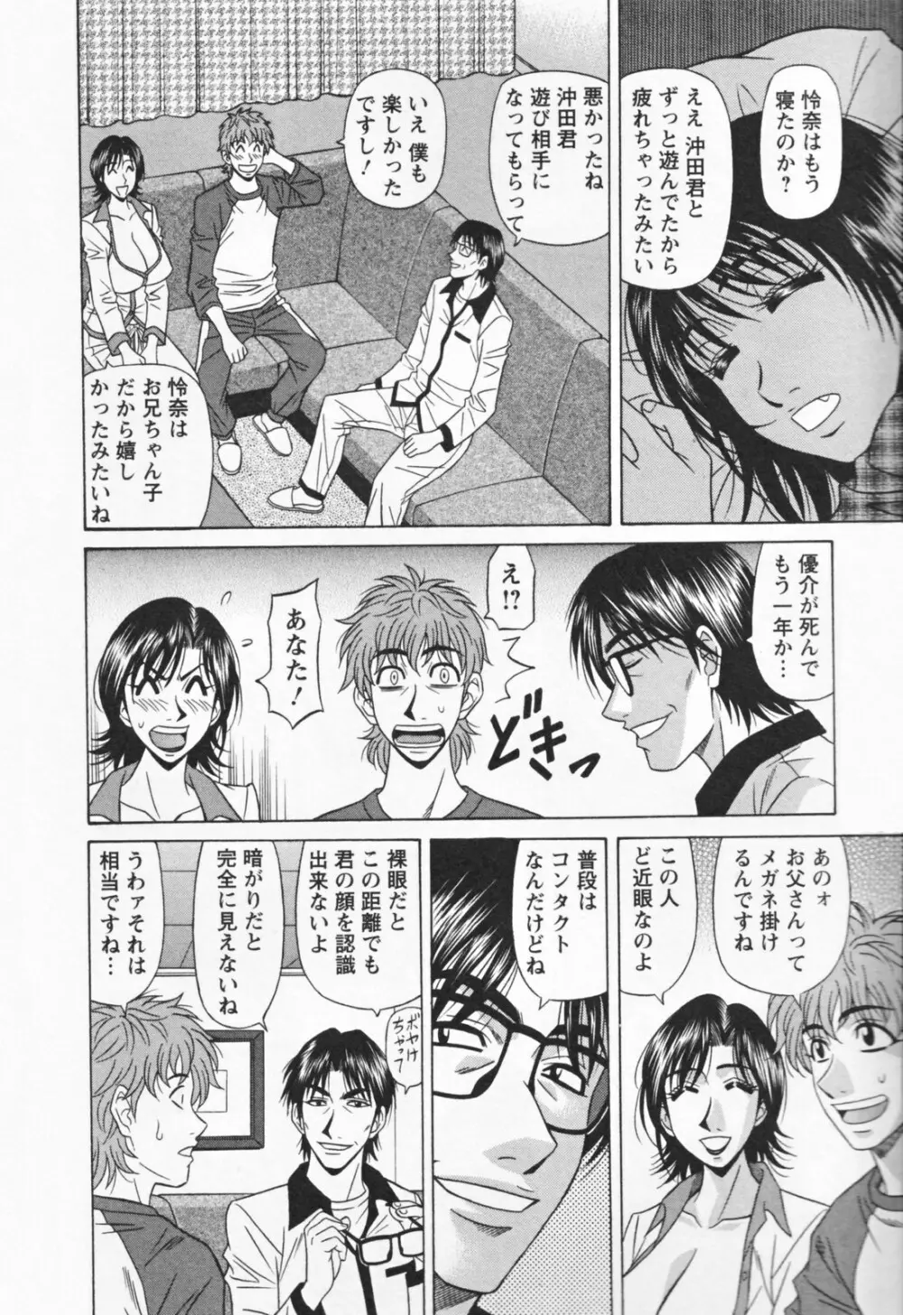 人妻爆乳アナウンサー由里子さん 1 Page.58