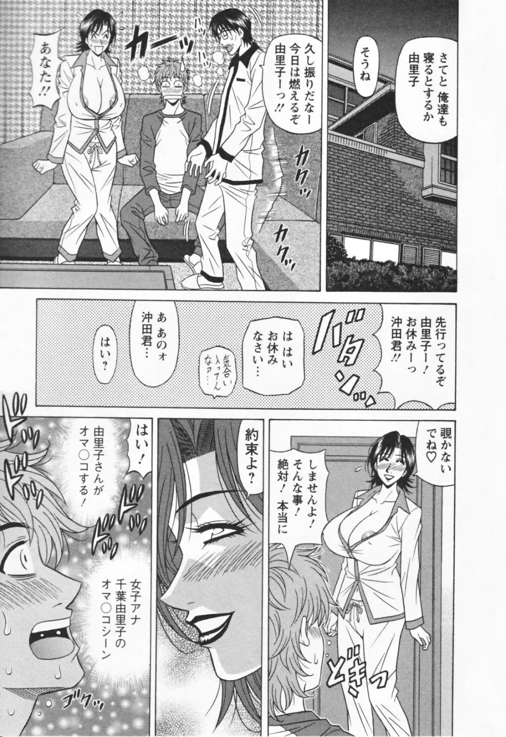 人妻爆乳アナウンサー由里子さん 1 Page.59