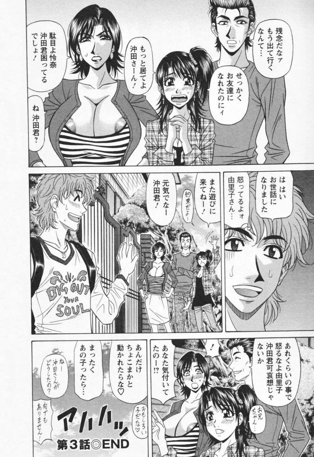 人妻爆乳アナウンサー由里子さん 1 Page.68