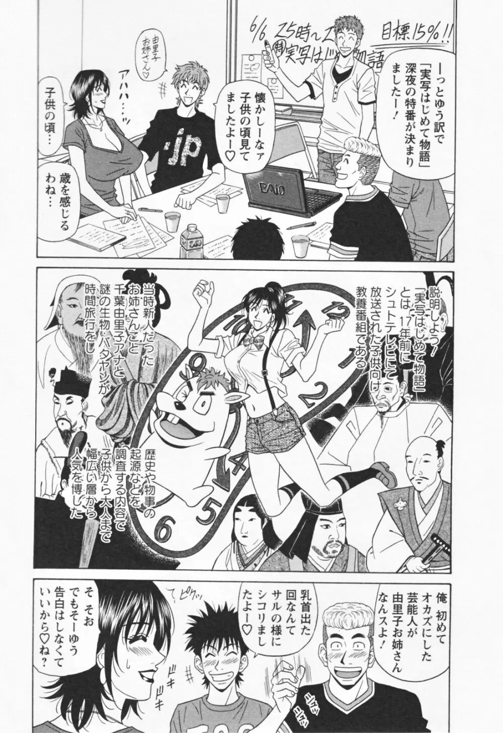人妻爆乳アナウンサー由里子さん 1 Page.71