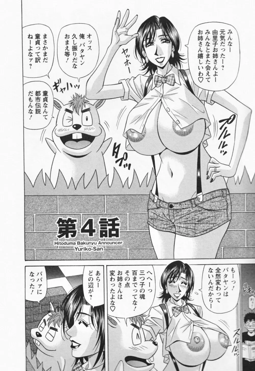 人妻爆乳アナウンサー由里子さん 1 Page.72