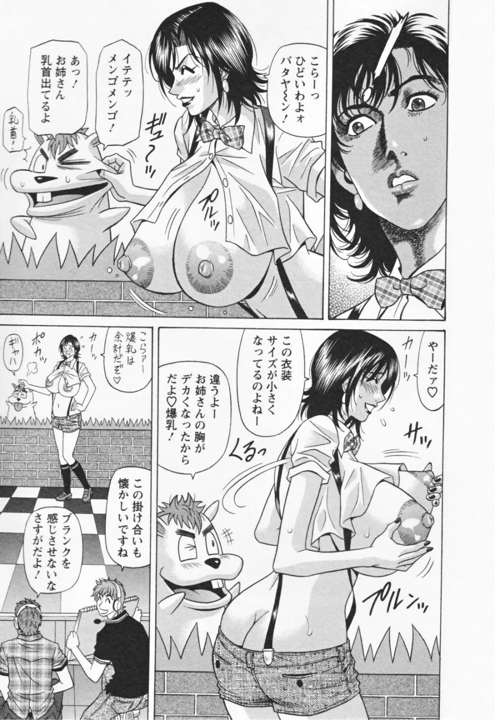 人妻爆乳アナウンサー由里子さん 1 Page.73