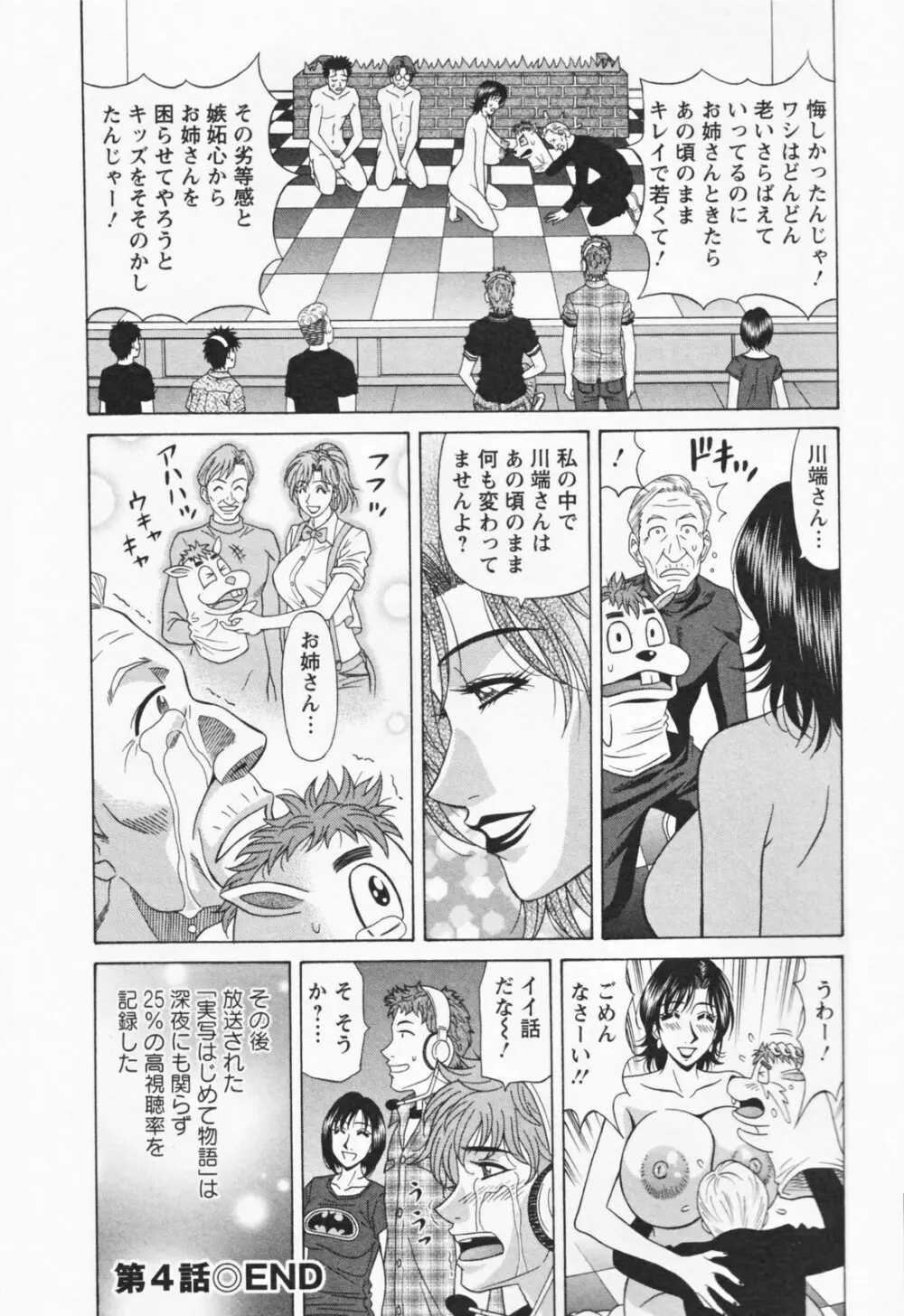 人妻爆乳アナウンサー由里子さん 1 Page.88