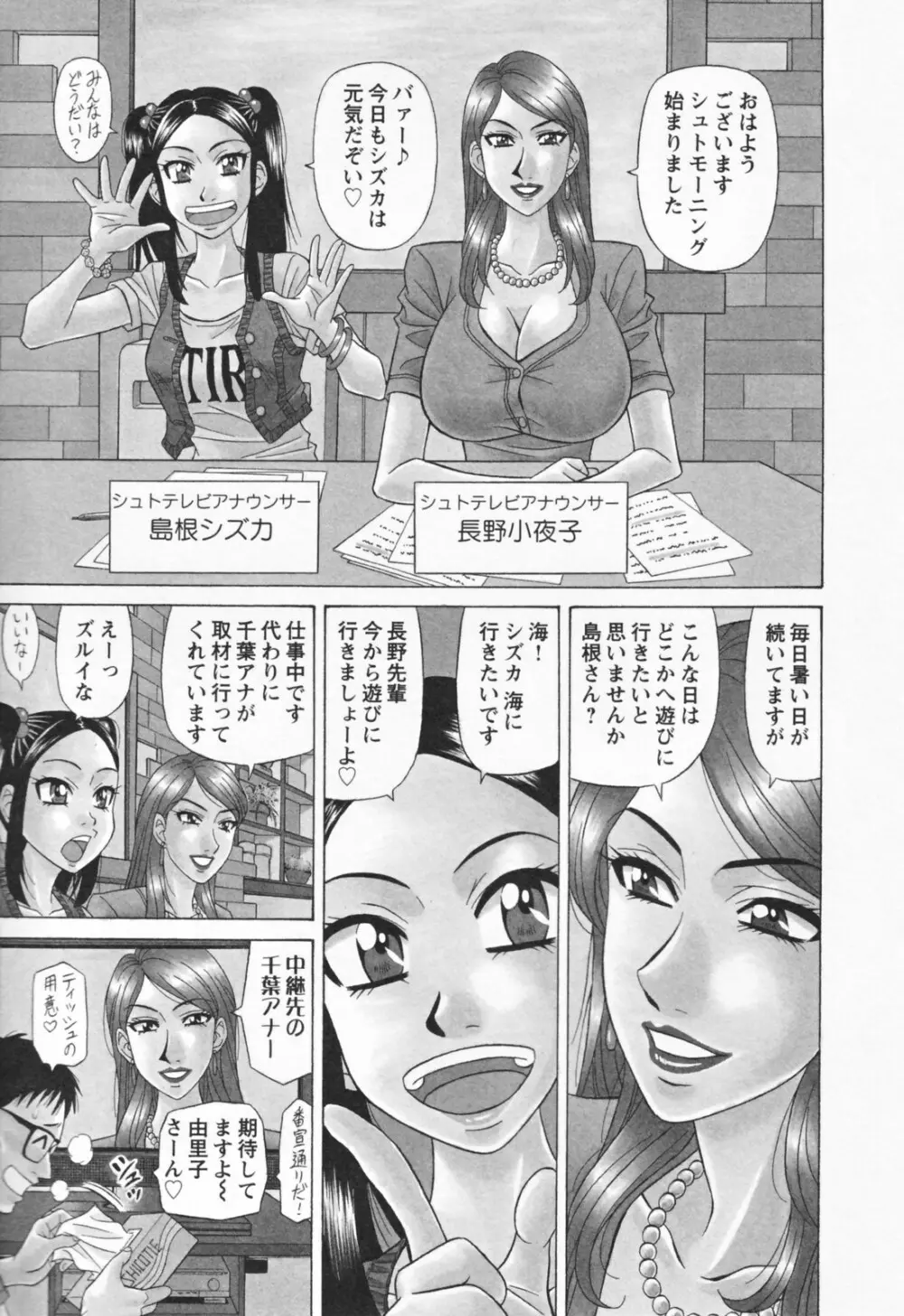 人妻爆乳アナウンサー由里子さん 1 Page.91