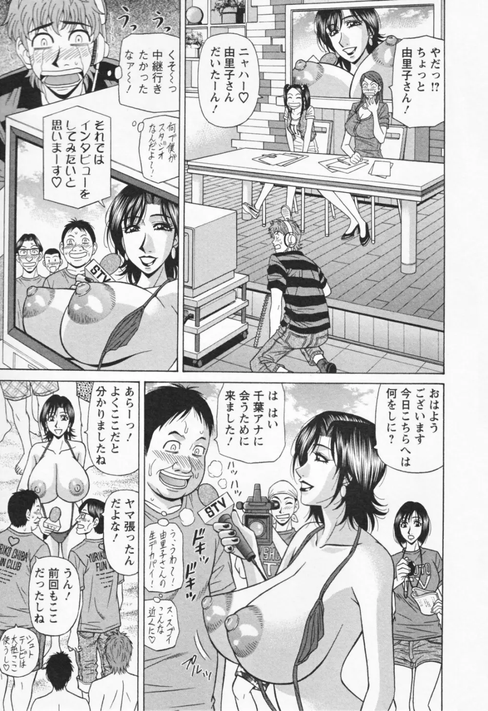 人妻爆乳アナウンサー由里子さん 1 Page.93
