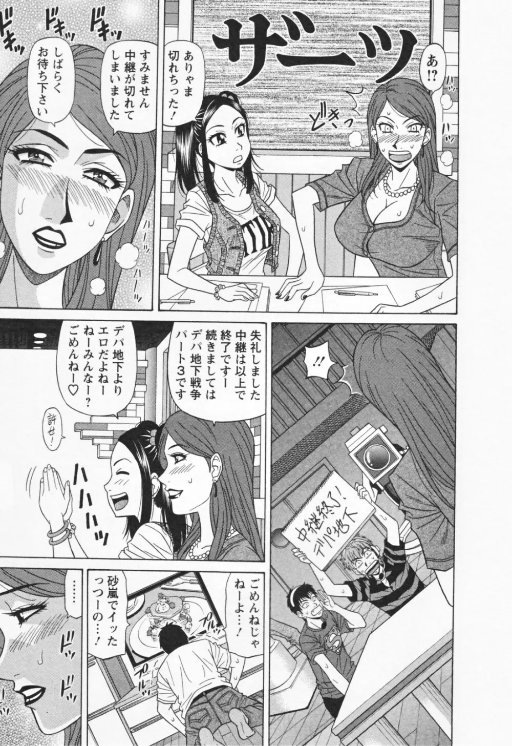 人妻爆乳アナウンサー由里子さん 1 Page.97