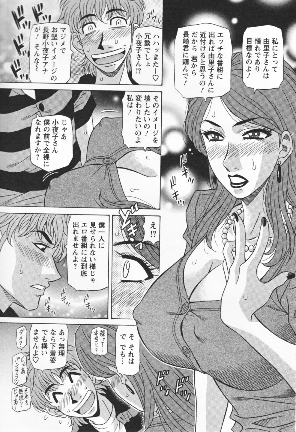 人妻爆乳アナウンサー由里子さん 1 Page.99
