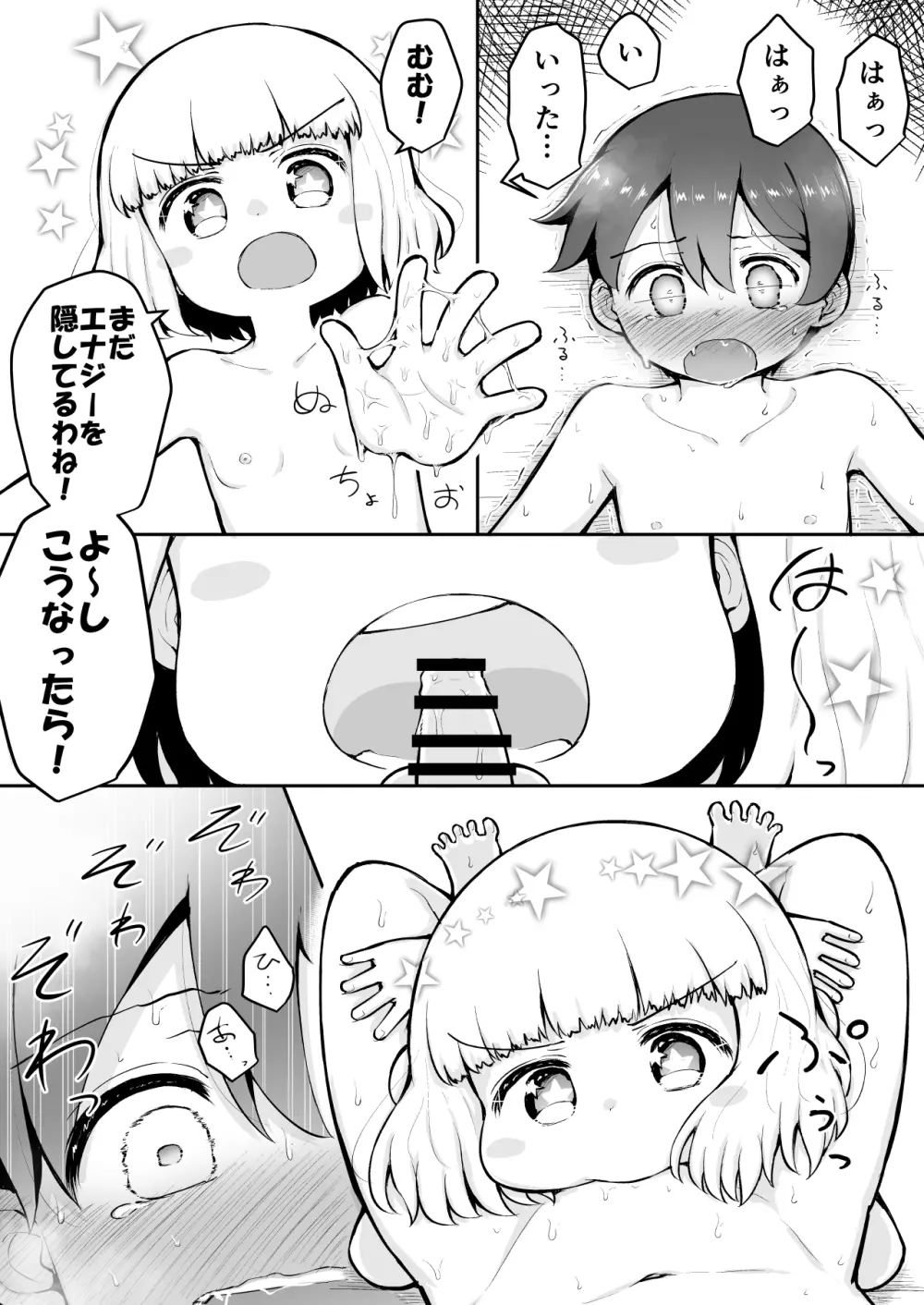 よいこのほのぼの大絶頂バトル 性巧者(せこしゃー)!!!:前編 Page.12