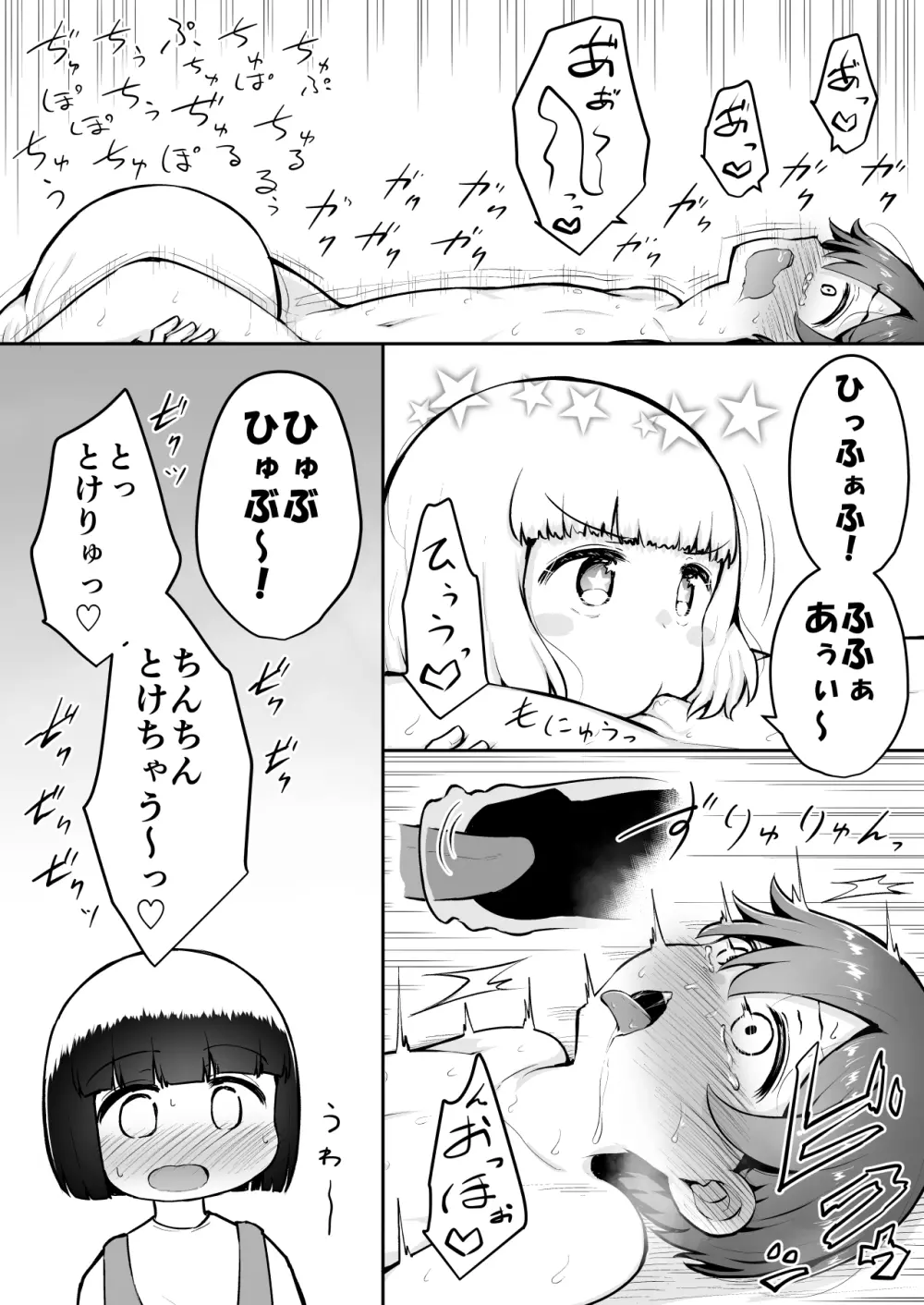 よいこのほのぼの大絶頂バトル 性巧者(せこしゃー)!!!:前編 Page.13