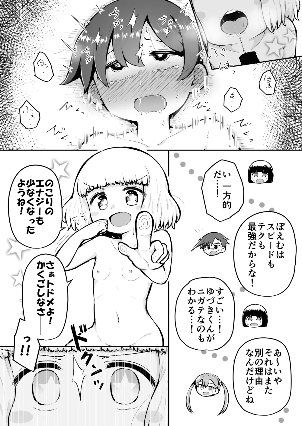 よいこのほのぼの大絶頂バトル 性巧者(せこしゃー)!!!:前編 Page.15