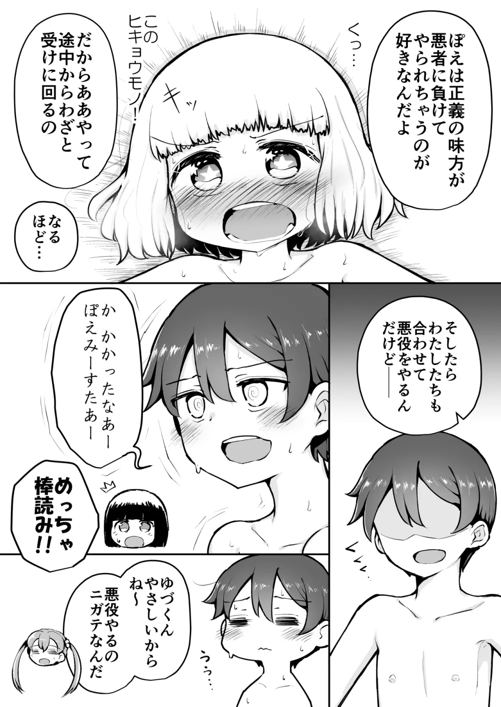 よいこのほのぼの大絶頂バトル 性巧者(せこしゃー)!!!:前編 Page.17
