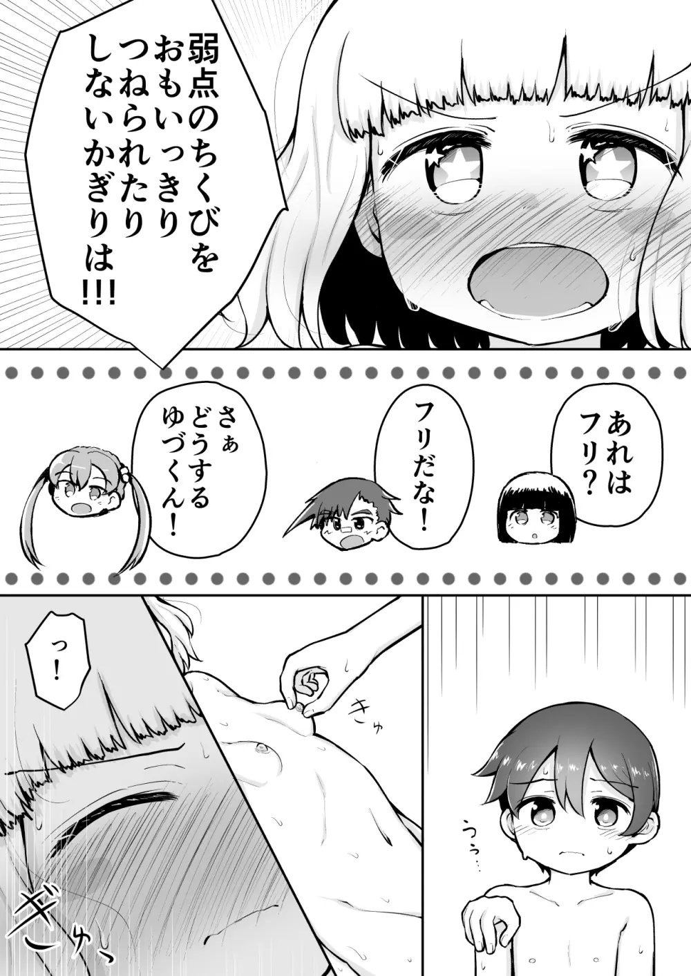 よいこのほのぼの大絶頂バトル 性巧者(せこしゃー)!!!:前編 Page.21