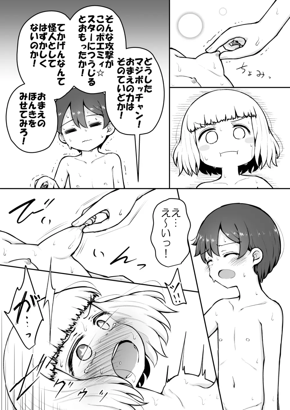よいこのほのぼの大絶頂バトル 性巧者(せこしゃー)!!!:前編 Page.22