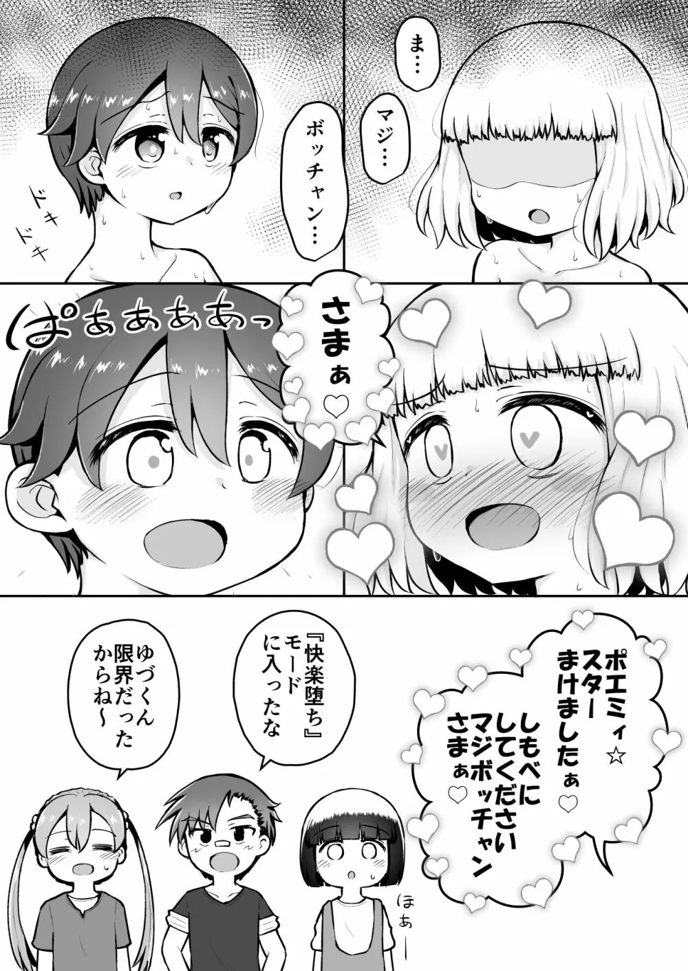 よいこのほのぼの大絶頂バトル 性巧者(せこしゃー)!!!:前編 Page.26