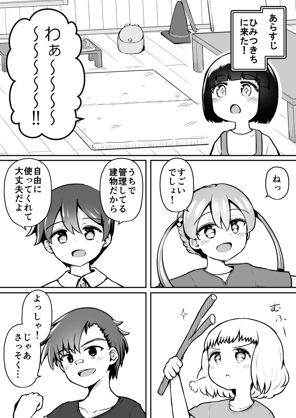 よいこのほのぼの大絶頂バトル 性巧者(せこしゃー)!!!:前編 Page.3