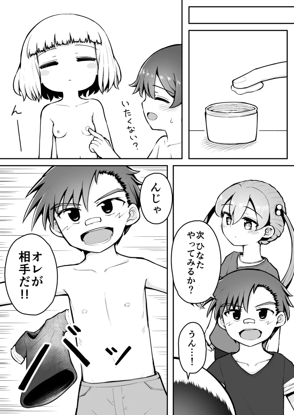 よいこのほのぼの大絶頂バトル 性巧者(せこしゃー)!!!:前編 Page.30