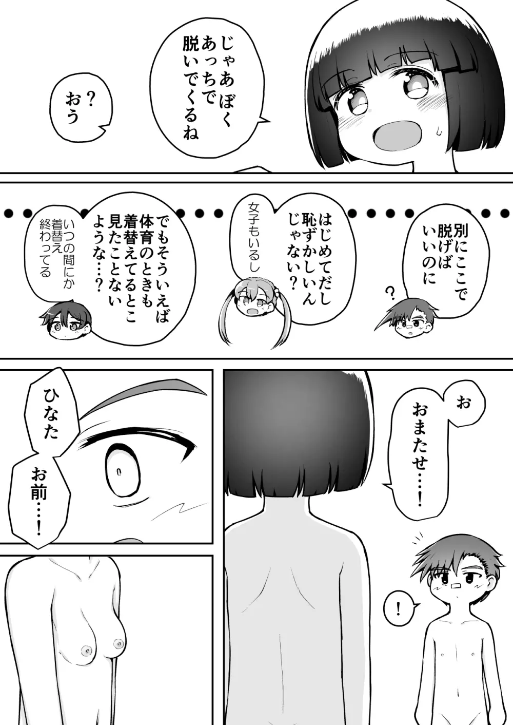 よいこのほのぼの大絶頂バトル 性巧者(せこしゃー)!!!:前編 Page.31