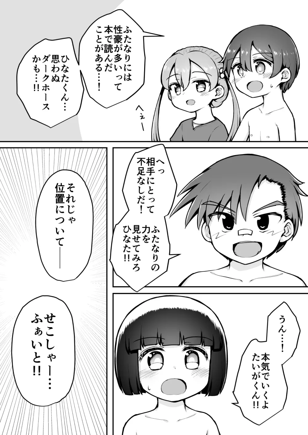 よいこのほのぼの大絶頂バトル 性巧者(せこしゃー)!!!:前編 Page.33