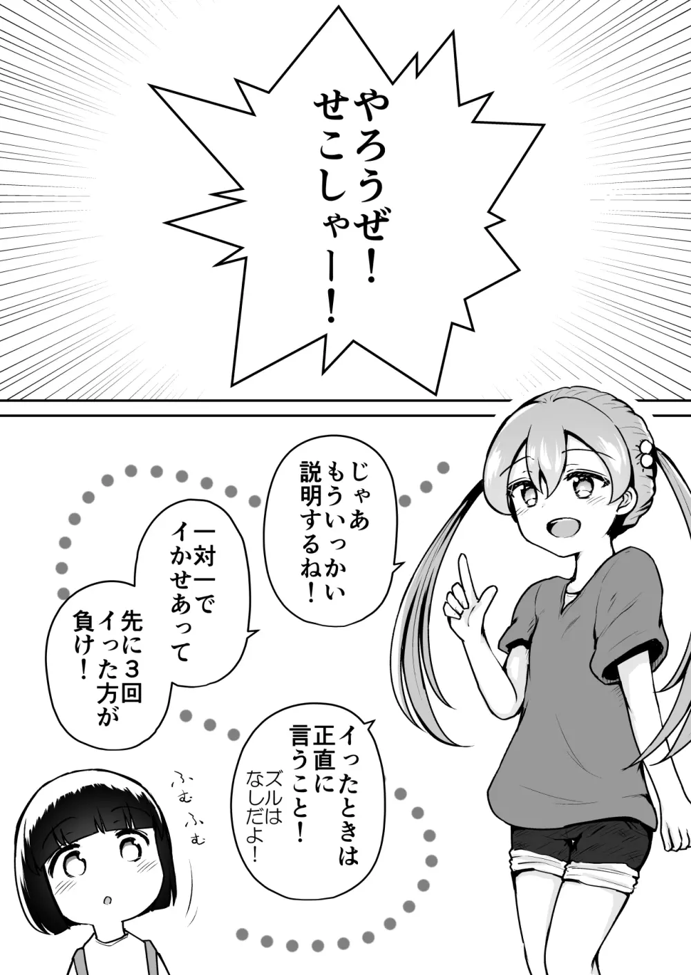 よいこのほのぼの大絶頂バトル 性巧者(せこしゃー)!!!:前編 Page.4